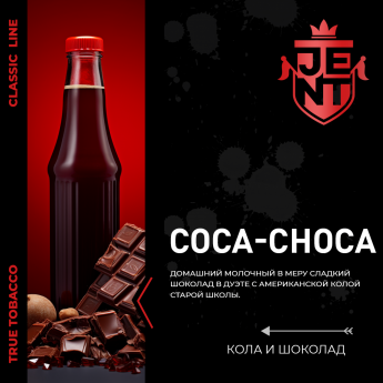 Табак для кальяна Jent - Кола и шоколад (Coca Choca)  
