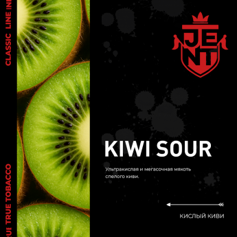 Табак для кальяна Jent - Кислый киви (Kiwi sour)