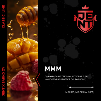 Табак для кальяна Jent - Манго, Малина, Мед (MMM)