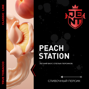 Табак для кальяна Jent - Сливочный персик (Peach Station)