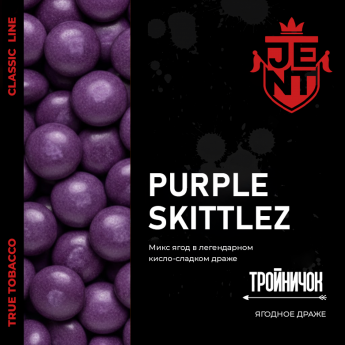 Табак для кальяна Jent - Ягодное драже (Purple Skittlez)