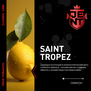 Табак для кальяна Jent - Лимон (Saint Tropez)