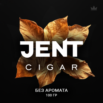 Табак для кальяна Jent Cigar - Без аромата 