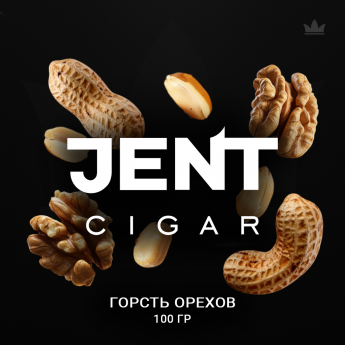 Табак для кальяна Jent Cigar - Горсть орехов  