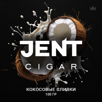 Табак для кальяна Jent Cigar -  Кокосовые сливки