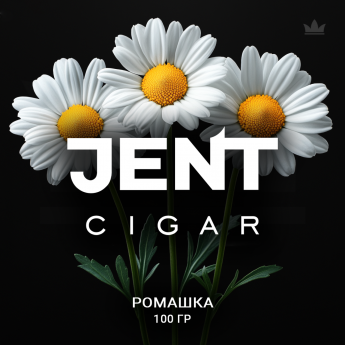 Табак для кальяна Jent Cigar -  Ромашка  