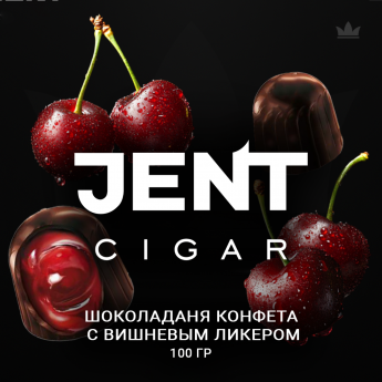 Табак для кальяна Jent Cigar -  Шоколадная конфета с вишневым ликёром