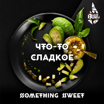 Табак для кальяна BlackBurn Сладкий микс