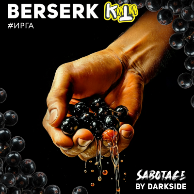 Табак для кальяна Darkside Sabotage Ирга (Berserk)