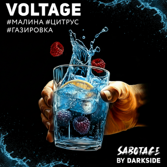 Табак для кальяна Darkside Sabotage Малина, цитрус, газировка (Voltage) Табак для кальяна Darkside Sabotage Малина, цитрус, газировка (Voltage)