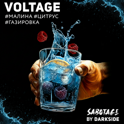 Табак для кальяна Darkside Sabotage Малина, цитрус, газировка (Voltage)
