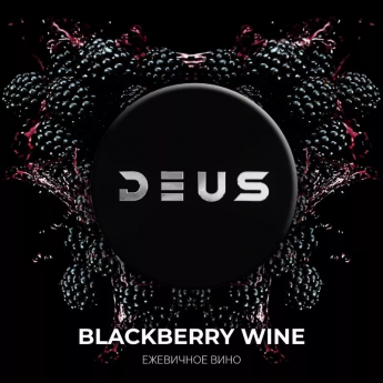 Табак для кальяна Deus Ежевичное вино (Blackberry Wine)