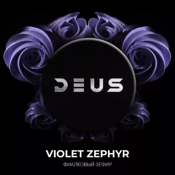 Табак для кальяна Deus Фиалковый зефир (Violet Zephyr)