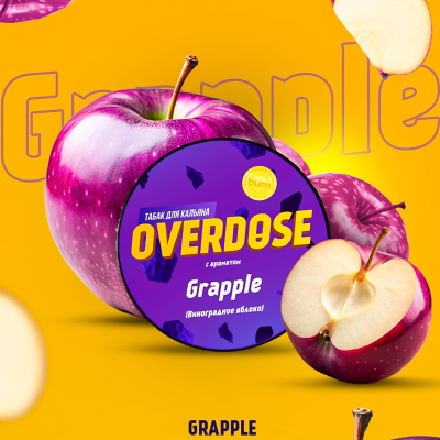 Табак для кальяна Overdose Виноградное яблоко (Grapple)