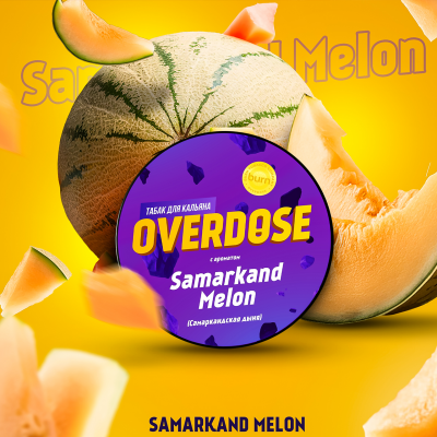 Табак для кальяна Overdose Самаркандская дыня (Samarkand Melon)
