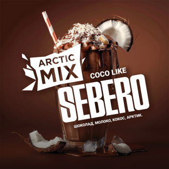 Табак для кальяна Sebero Arctic Mix Шоколад, Молоко, Кокос, Арктик (Coco Like)