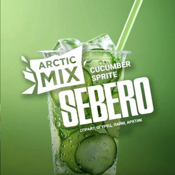 Табак для кальяна Sebero Arctic Mix Спрайт, Огурец, Лайм, Арктик (Cucumber Sprite)