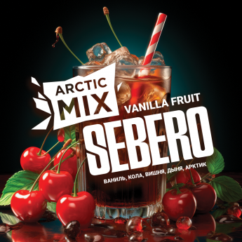 Табак для кальяна Sebero Arctic Mix Кола, Вишня, Дыня, Ваниль, Арктик (Vanilla Fruit)