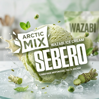 Табак для кальяна Sebero Arctic Mix Мороженое, Васаби, Артик (Wazabi ice cream)