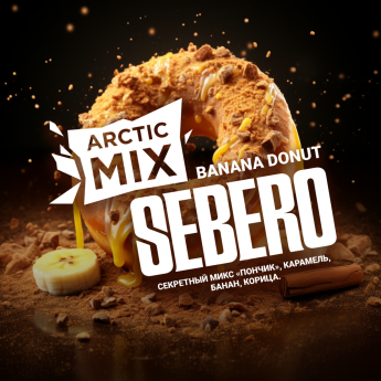 Табак для кальяна Sebero Arctic Mix Пончик, Карамель, Банан, Корица (Banana Donut)