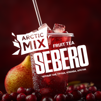 Табак для кальяна Sebero Arctic Mix Черный чай, Груша, Клюква, Арктик (Fruit Tea)