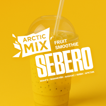 Табак для кальяна Sebero Arctic Mix Манго, маракуйя, ананас, киви, арктик (Fruit Smoothie)