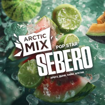Табак для кальяна Sebero Arctic Mix Арбуз, Дыня, Лайм, Мята, Артик (Pop Star)