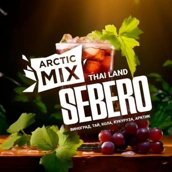 Табак для кальяна Sebero Arctic Mix Кола Тропики (Thai Land)