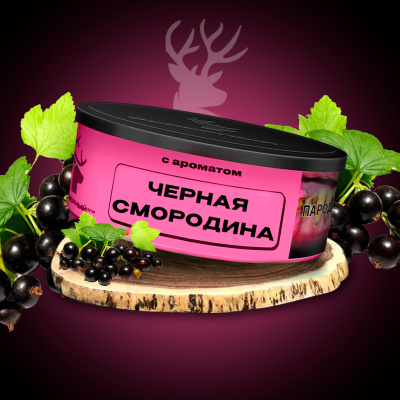 Табак для кальяна Северный Черная смородина 