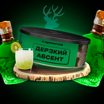 Табак для кальяна Северный Дерзкий абсент  