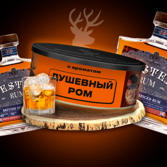 Табак для кальяна Северный Душевный ром 