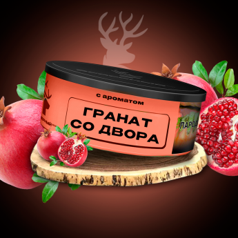 Табак для кальяна Северный Гранат со двора 