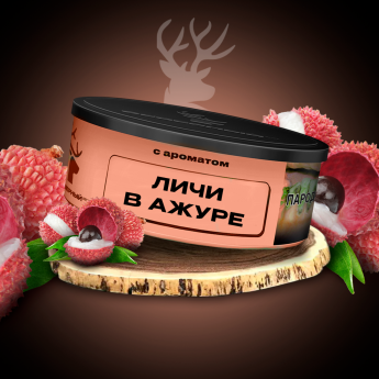 Табак для кальяна Северный Личи в ажуре 
