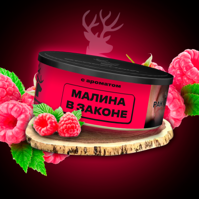 Табак для кальяна Северный Малина в законе