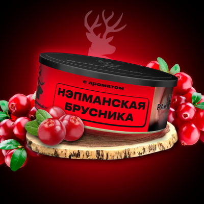 Табак для кальяна Северный Нэпманская брусника 