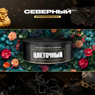 Табак для кальяна Северный Professional Цветочный