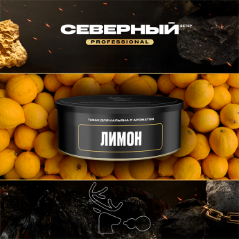 Табак для кальяна Северный Professional Лимон