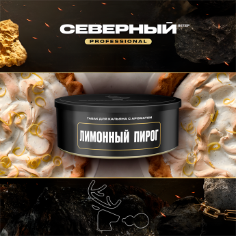 Табак для кальяна Северный Professional Лимонный пирог
