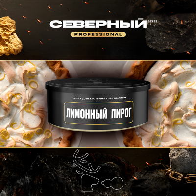 Табак для кальяна Северный Professional Лимонный пирог