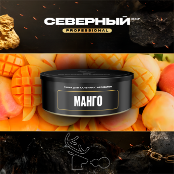 Табак для кальяна Северный Professional Манго