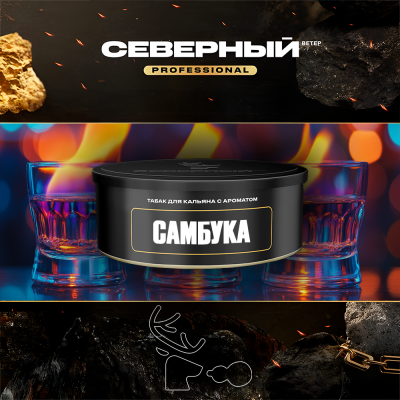 Табак для кальяна Северный Professional Самбука