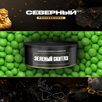 Табак для кальяна Северный Professional Зелёный скитлз
