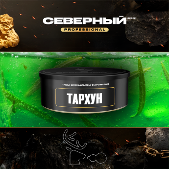 Табак для кальяна Северный Professional Тархун