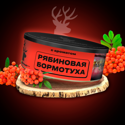 Табак для кальяна Северный Рябиновая бормотуха 