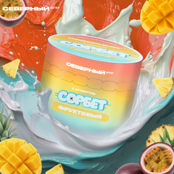 Табак для кальяна Северный Сорбет фруктовый