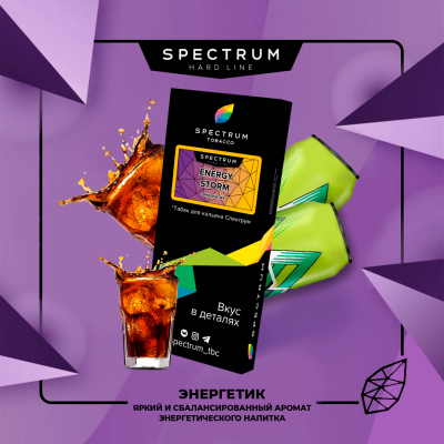 Табак для кальяна "Spectrum Tobacco" c ароматом "Energy" (Энергетика), 100г