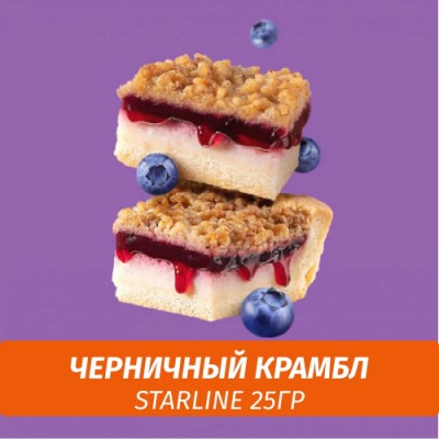 Табак для кальяна Starline Черничный крамбл, 25гр