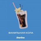 Табак для кальяна Starline Ванильная кола, 25гр