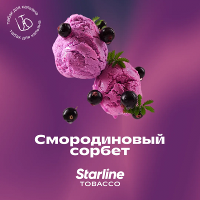Табак для кальяна Starline Смородиновый сорбет, 25гр