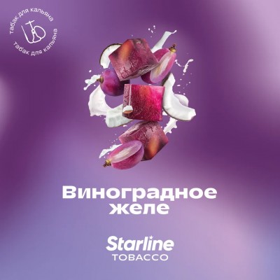 Табак для кальяна Starline Виноградное желе, 25гр